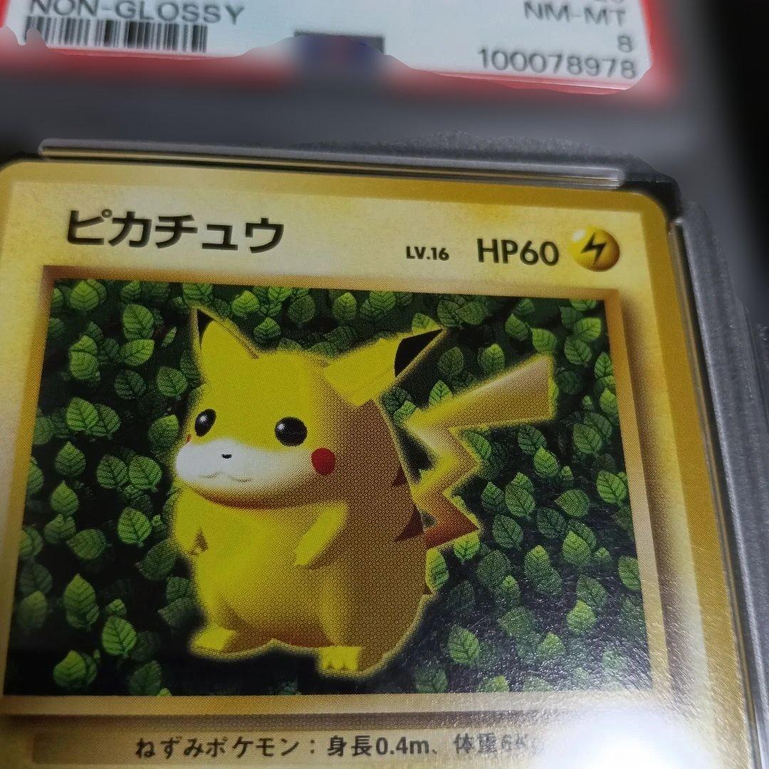1996年！PSA８！極美品認定品！ ポケモンカ−ド最初期プロモカ−ド！