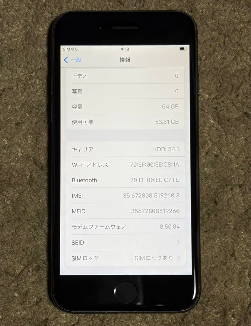 iPhone8 スペースグレイ 64GB