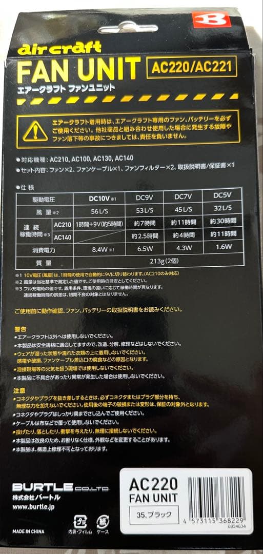 暑さ対策・冷却グッズ BURTLE AIR CRAFT AC220
