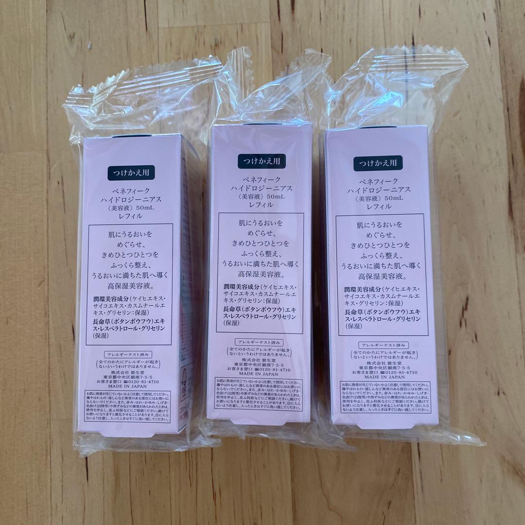 BENEFIQUE ハイドロジーニアス　50ml 3本セット