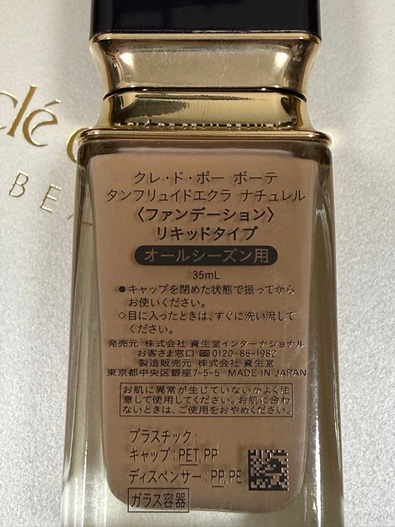 クレ・ド・ポーボーテ　リキッドファンデ