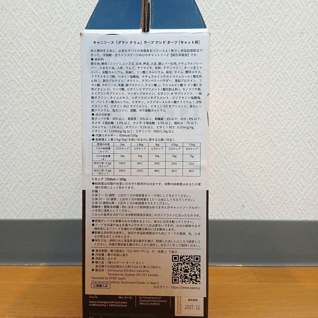 キャットフード　グランクリュ