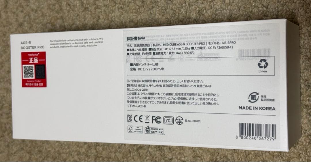 メディキューブ　ブースタープロ　AGE-R BOOSTER PRO 美顔器