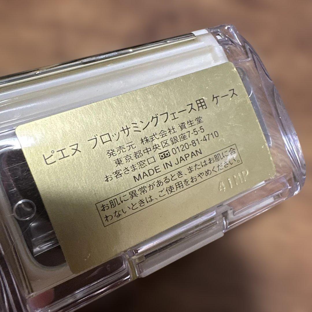 新品ピエヌ　ブロッサミングフェース　ルーセントブルー&専用ケースセット　廃盤レア