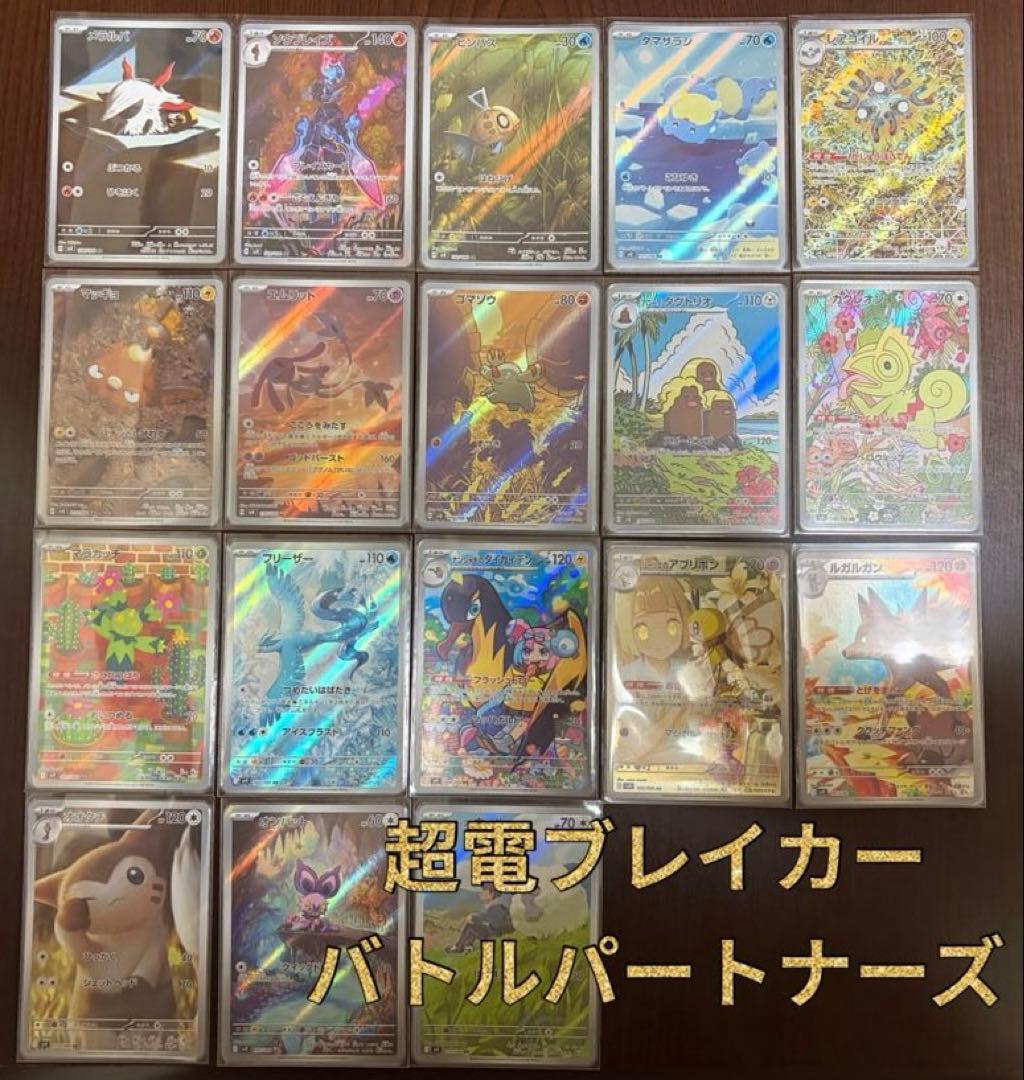 ポケモンカード　ARまとめ売り　300枚以上 被り無し【美品】