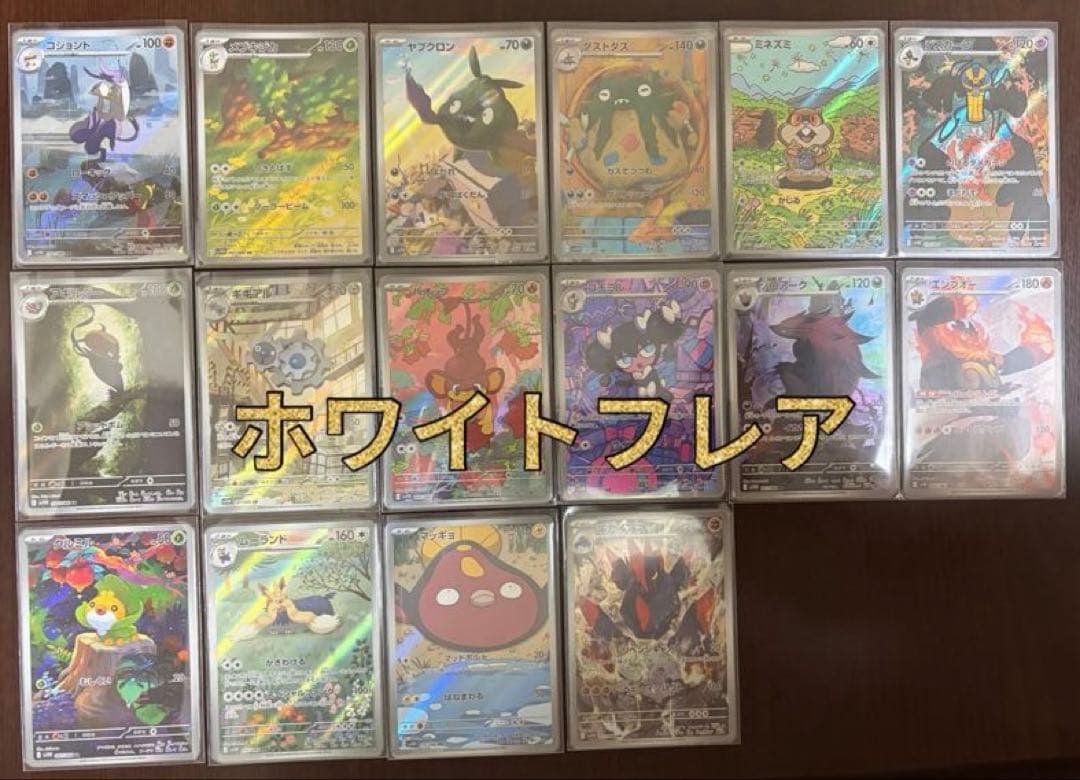 ポケモンカード　ARまとめ売り　300枚以上 被り無し【美品】