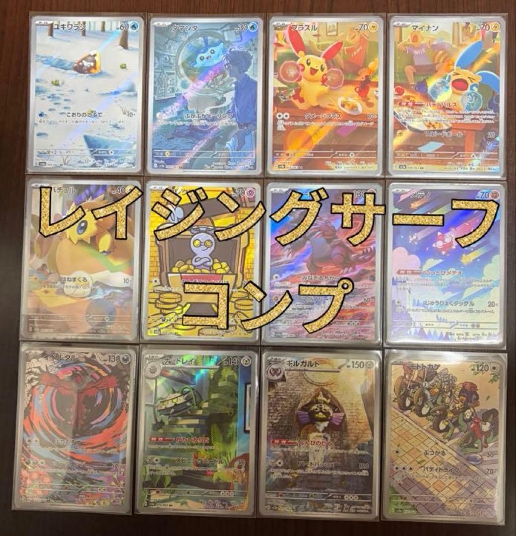 ポケモンカード　ARまとめ売り　300枚以上 被り無し【美品】