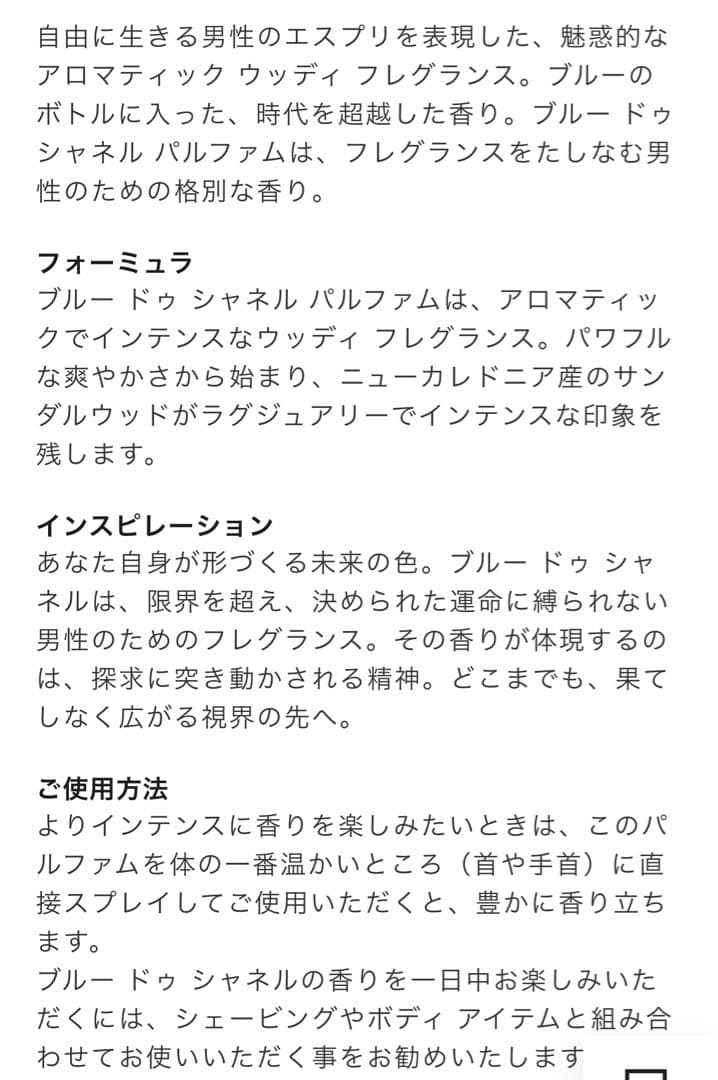 CHANELブルー ドゥ シャネル パルファム（ヴァポリザター） 50ml