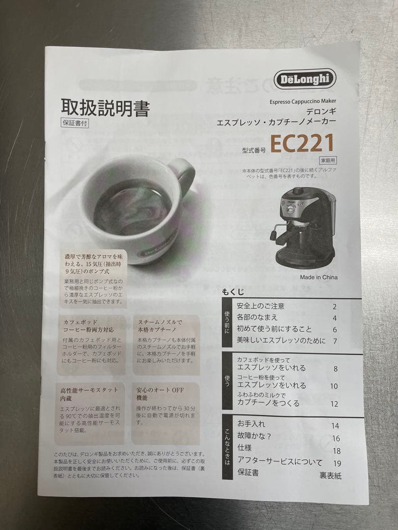 デロンギ エスプレッソマシン EC221 ＋ バリスタキット付き