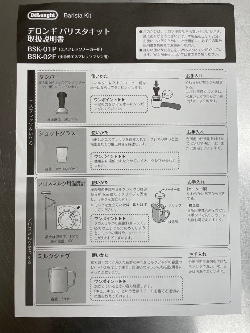 デロンギ エスプレッソマシン EC221 ＋ バリスタキット付き