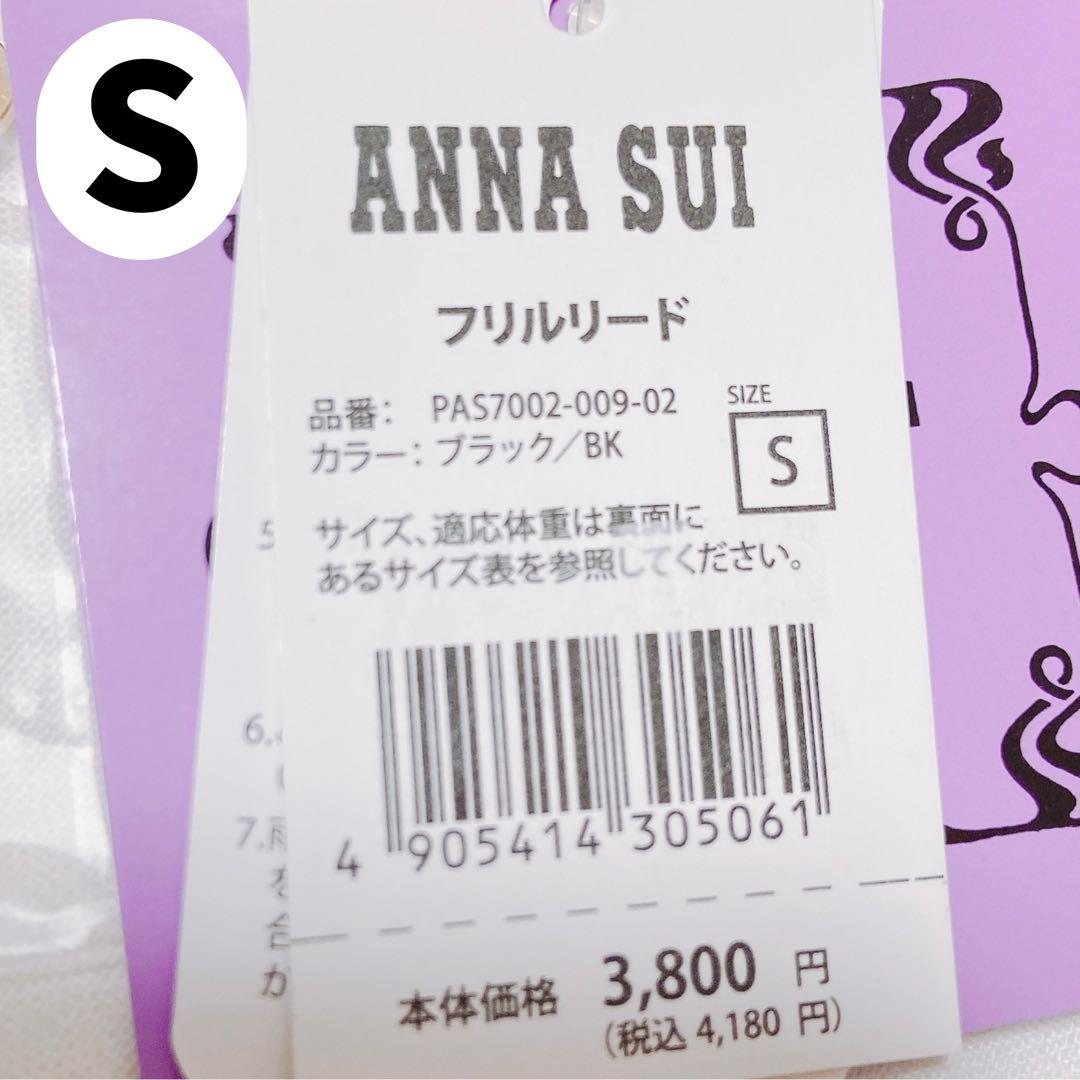 専用 新品タグ付き アナスイ フリルハーネス & フリルリード 犬用 Sセット