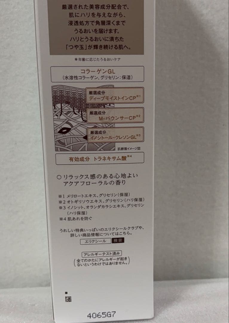 新品 エリクシールリフトモイスト ローション &エマルジョンさっぱり 2点セット