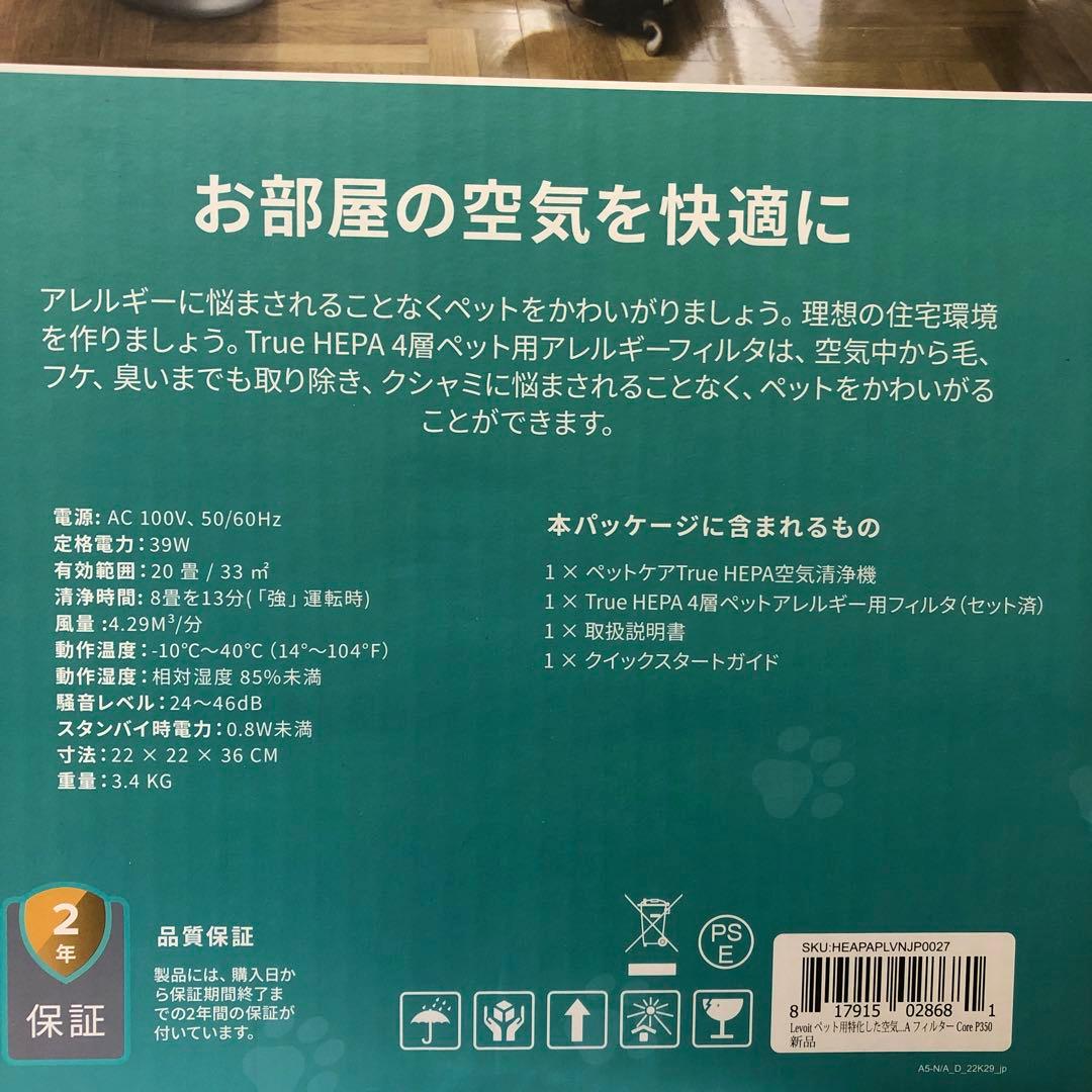 Levoit Core P350レボイト ペット特化 花粉対策2025年製未使用