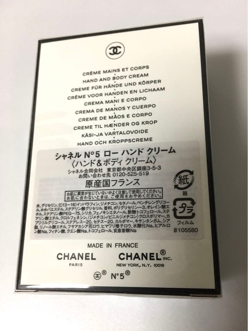 【新品未開封】CHANEL N°5 L'EAU ON HAND CREAM