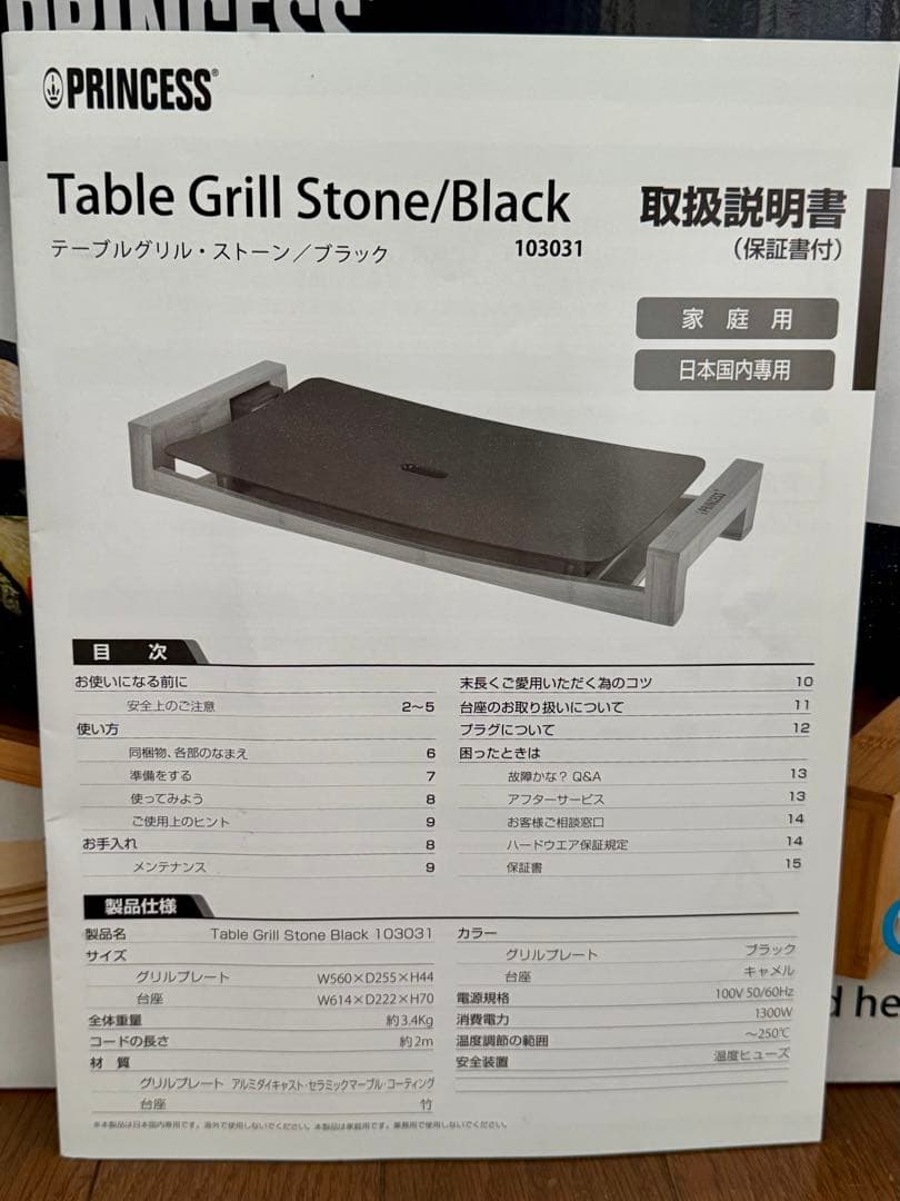 付属品あり PRINCESS Table Grill Stone【4月末迄販売】