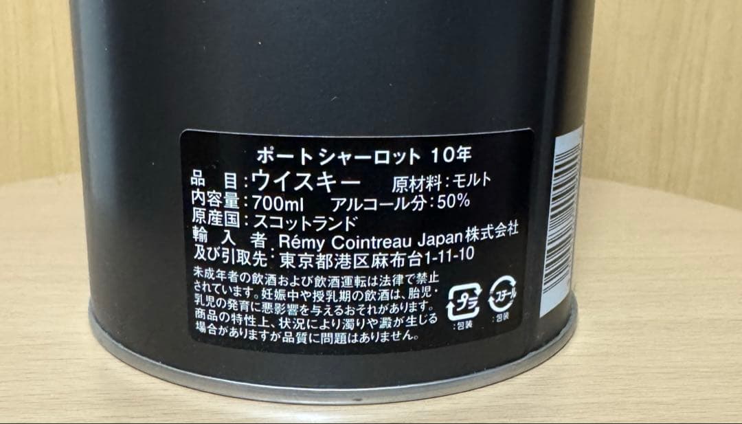 【未開封】ポートシャーロット 10年 700ml ウイスキー　缶、箱付き