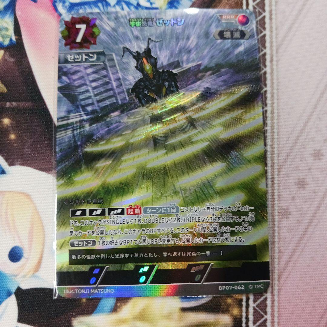 ウルトラマンカードゲーム SP　宇宙恐竜ゼットン