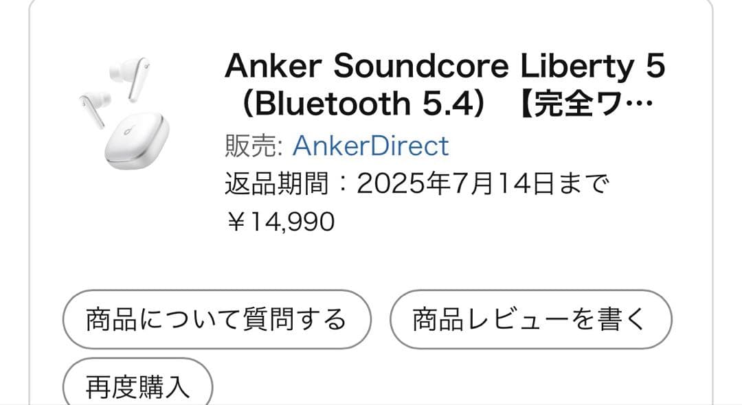 美品ANKER Soundcore Liberty 5 使用1週間 付属品完備