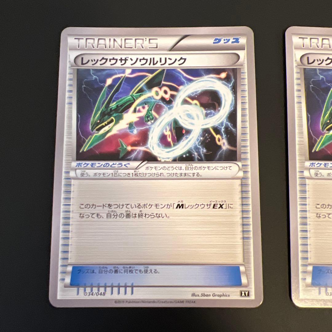 レックウザEX MレックウザEX レックウザソウルリンク XY 6枚セット