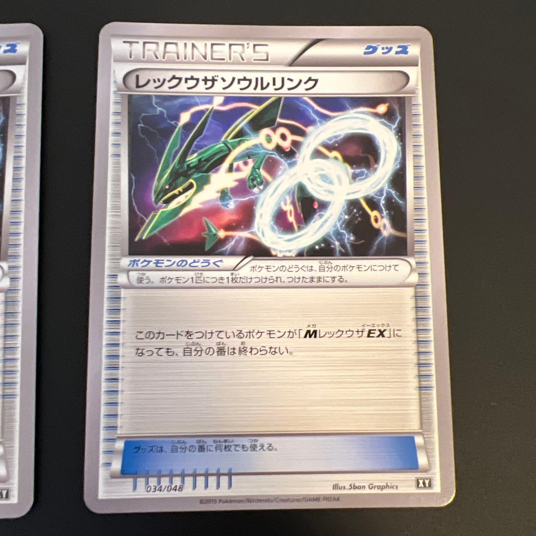 レックウザEX MレックウザEX レックウザソウルリンク XY 6枚セット