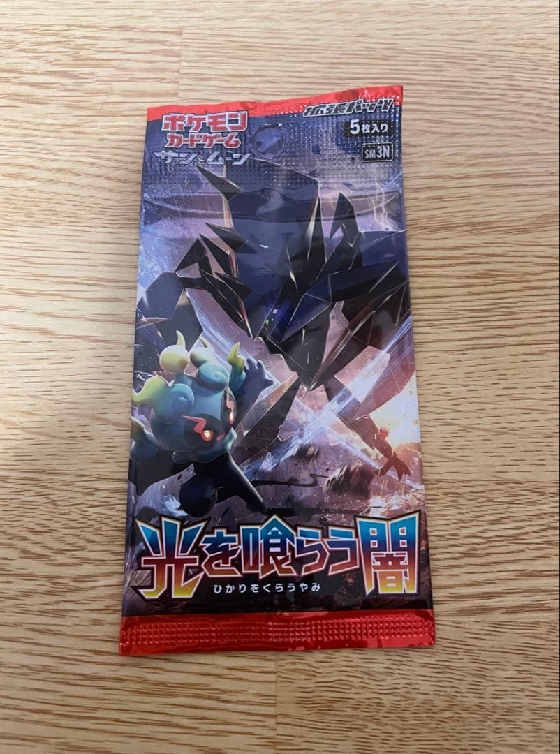 【バラ売り可】【絶版】ポケモンカード サン＆ムーン　光を喰らう闇　22パック