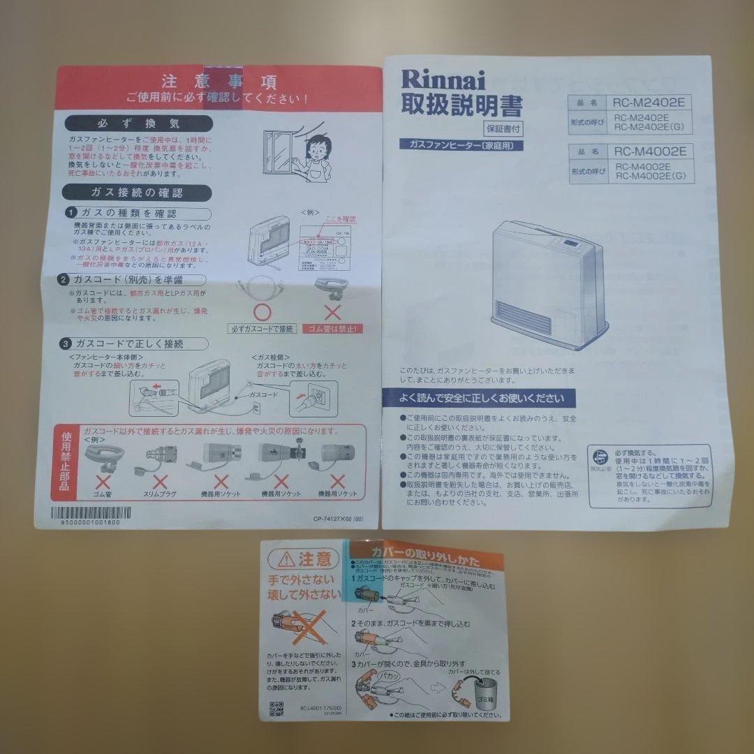 Rinnai リンナイLPガスファンヒーター　RC-M4002E　ガスホースつき