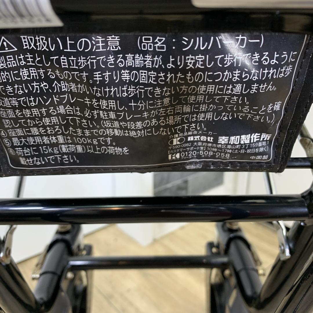 幸和製作所　アルミ製　シルバーカー　スタッグ　US06　男性・高身長対応可