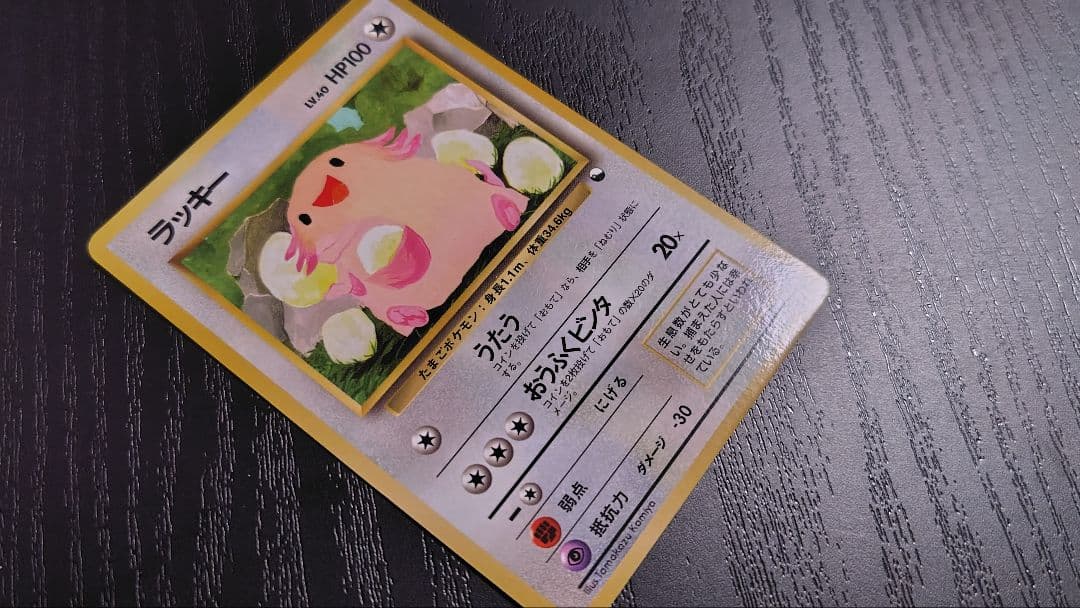 ポケモンカード旧裏 ラッキー ◆ 拡張シート第1弾(青版)