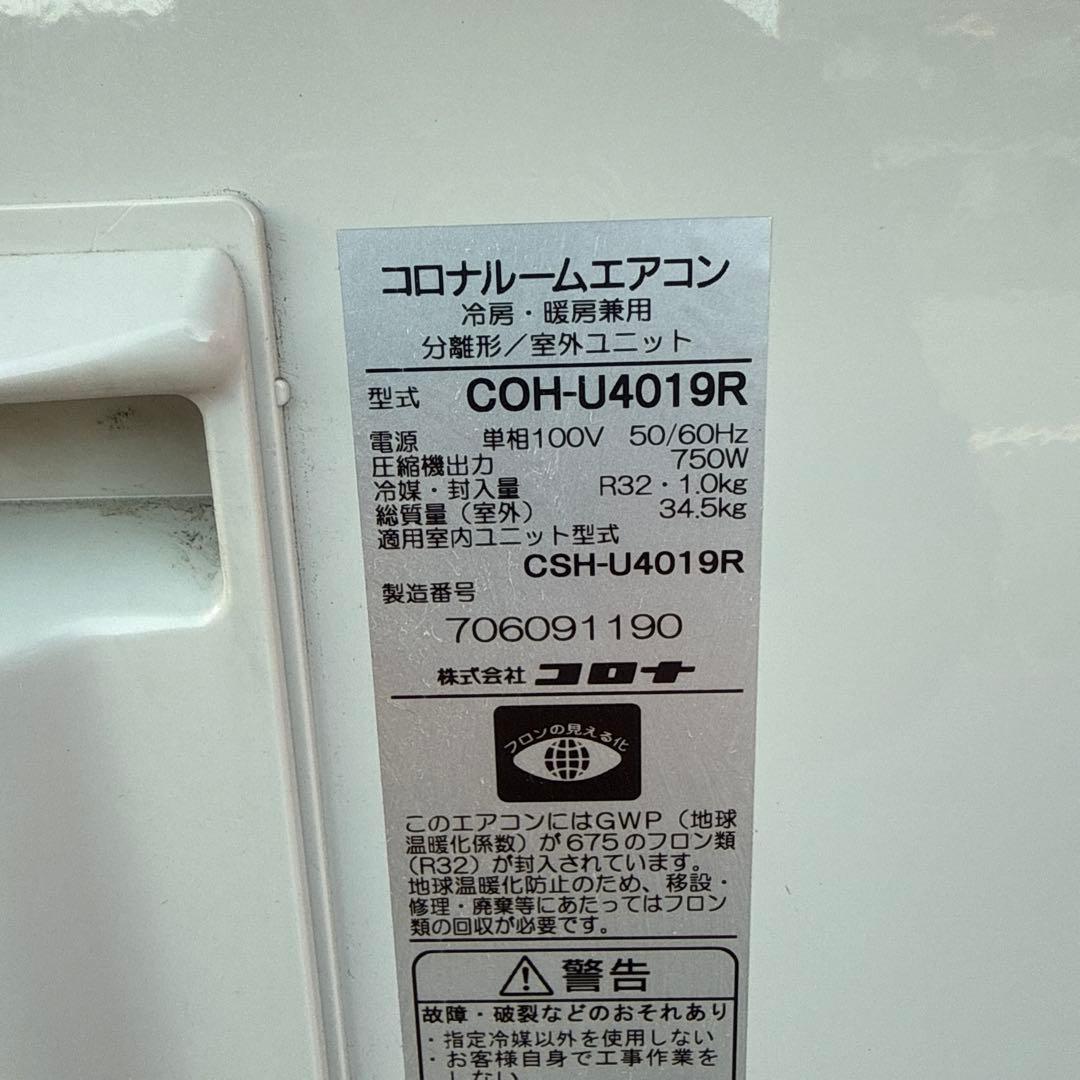 kt様用引き取り限定コロナ ルームエアコン CSH-U4019R 主に14畳用