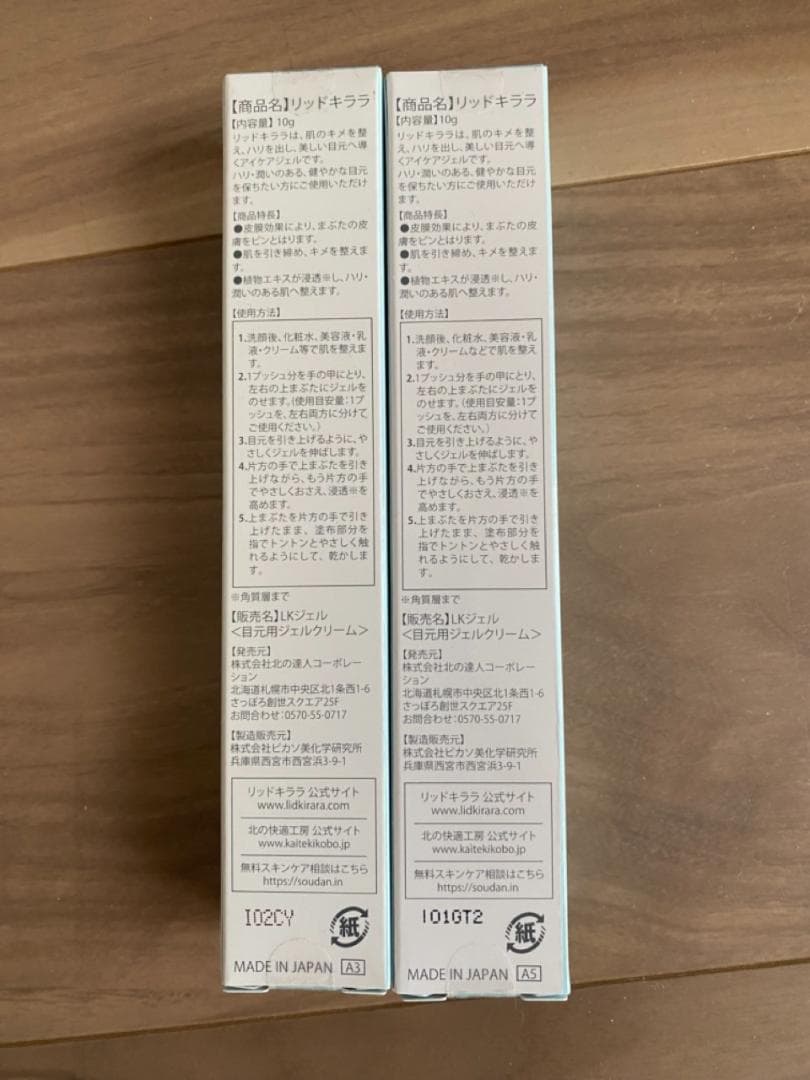 リッドキララ 北の快適工房　２個