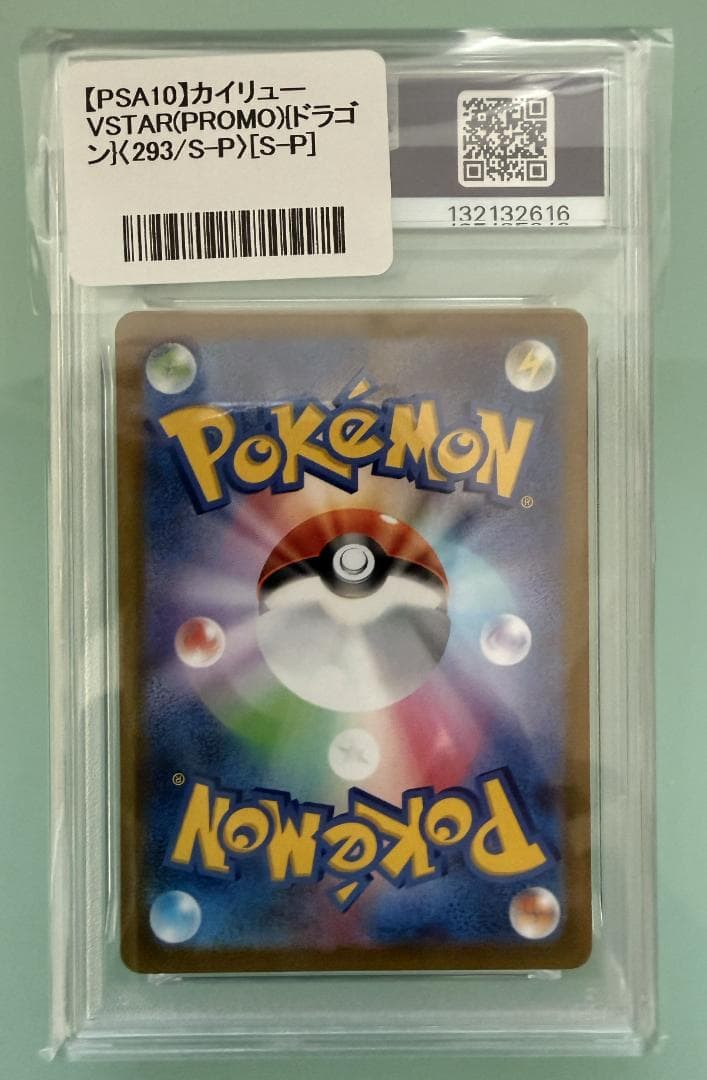 PSA10 カイリュー VSTAR 293/S-P プロモ #2616