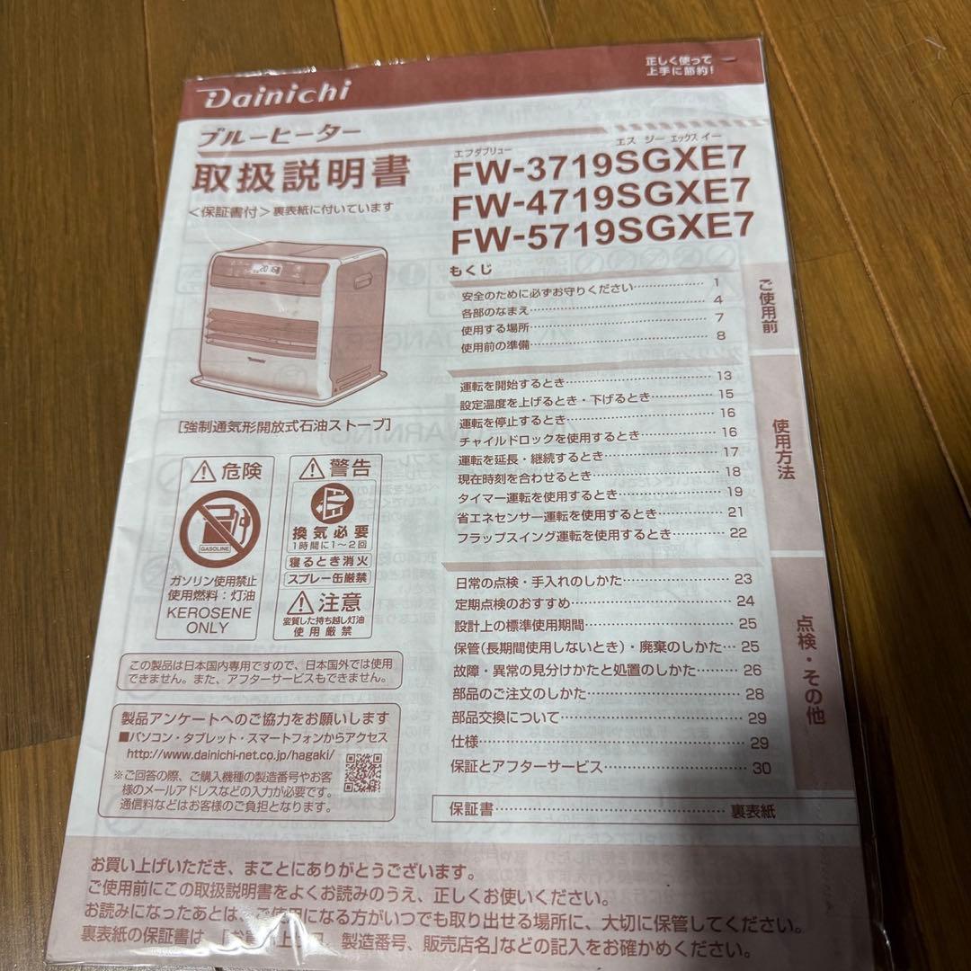 【美品】ダイニチ石油ファンヒーター FW-3719SGXE7