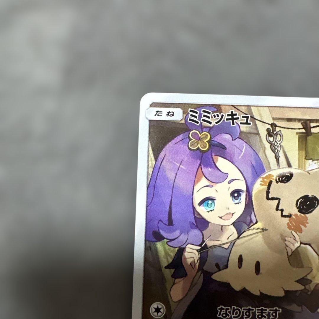 ポケモンカードゲーム ミミッキュ CHR 058/049