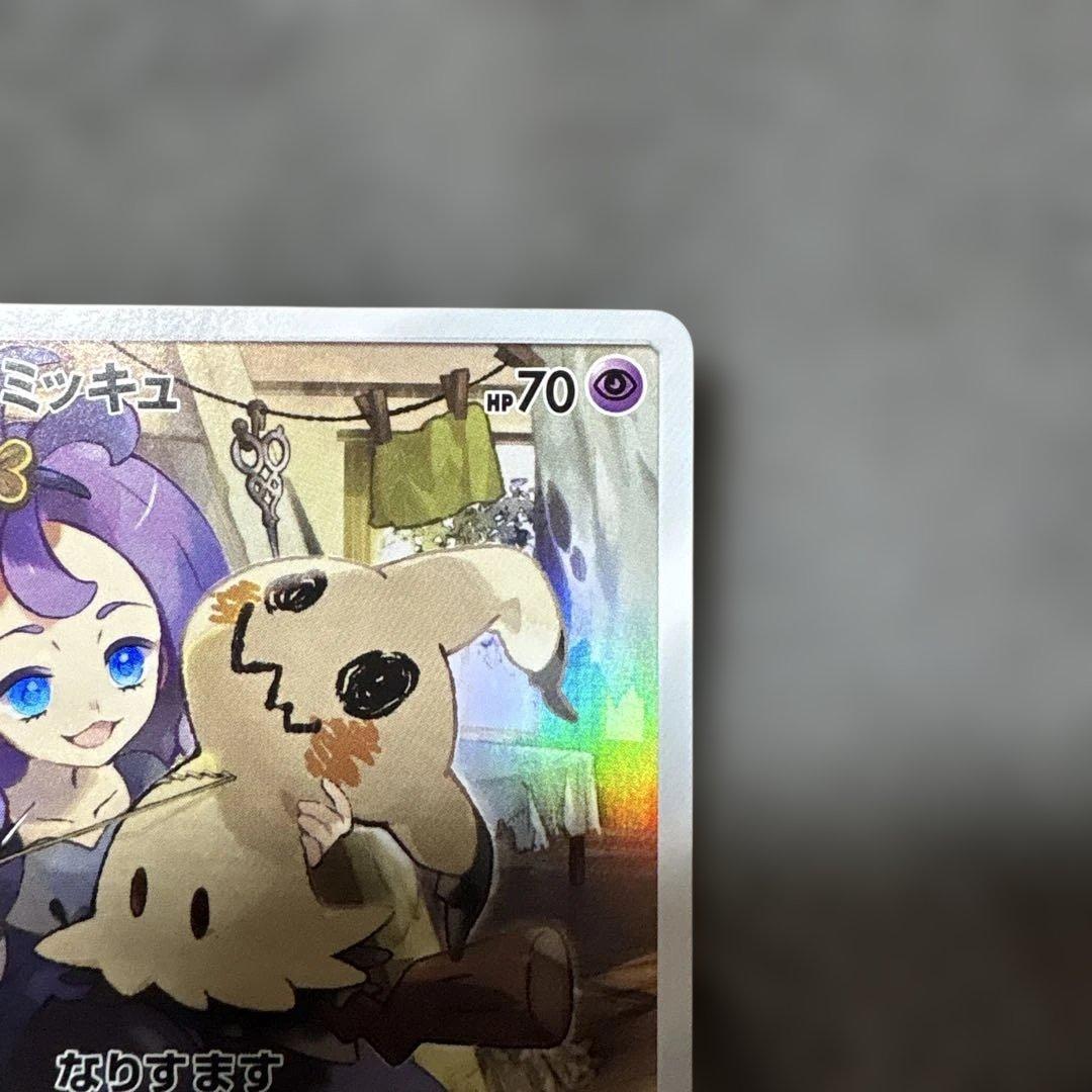 ポケモンカードゲーム ミミッキュ CHR 058/049
