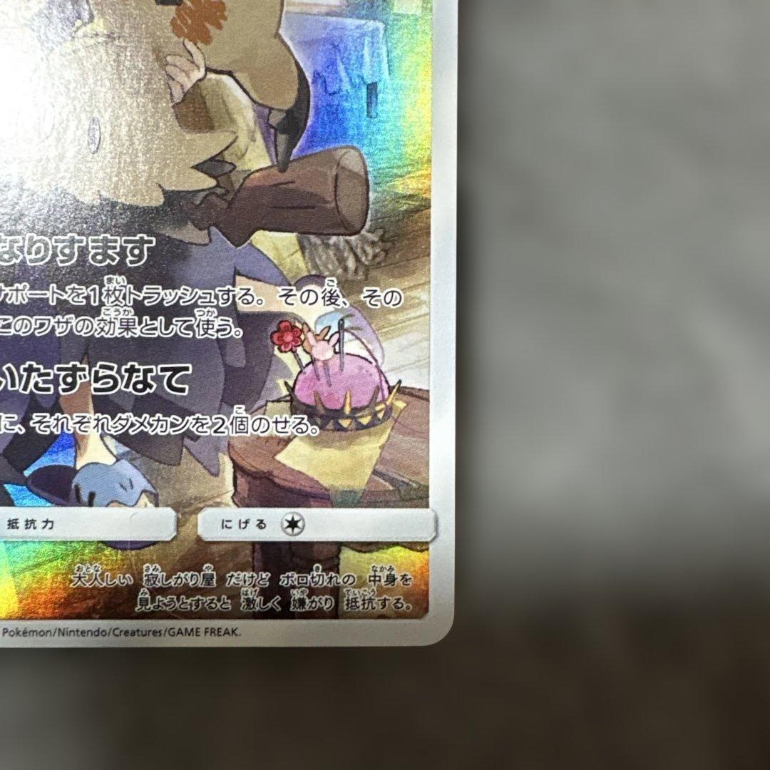 ポケモンカードゲーム ミミッキュ CHR 058/049