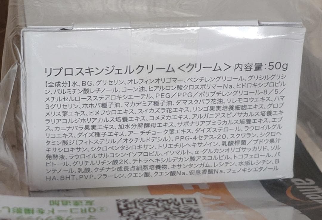 リプロスキン ジェルクリーム 50g　3個セット