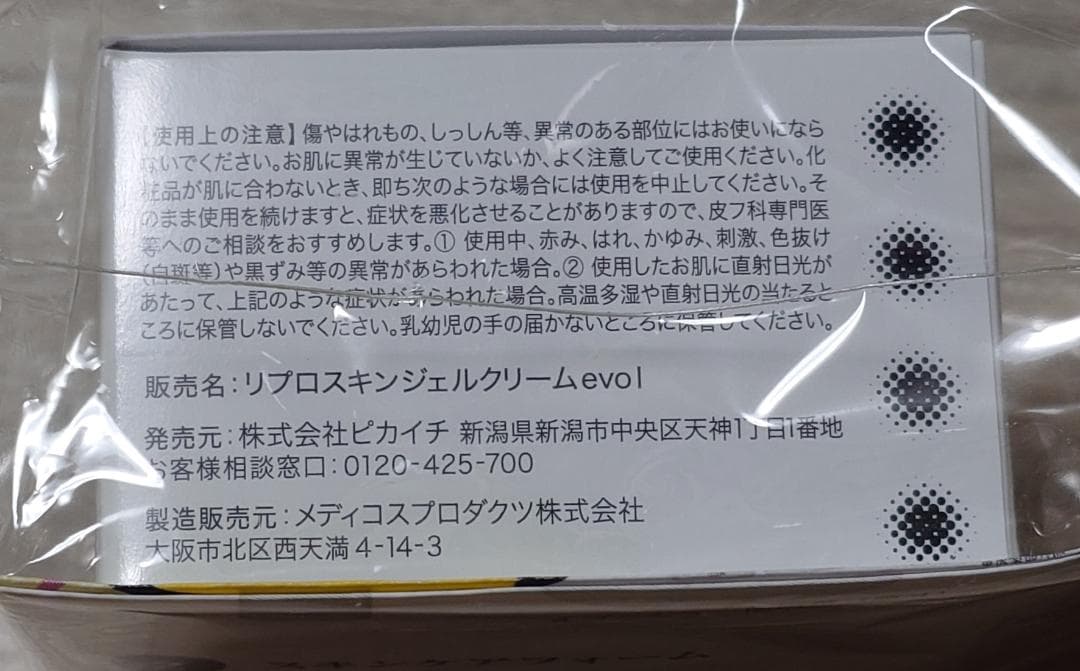 リプロスキン ジェルクリーム 50g　3個セット