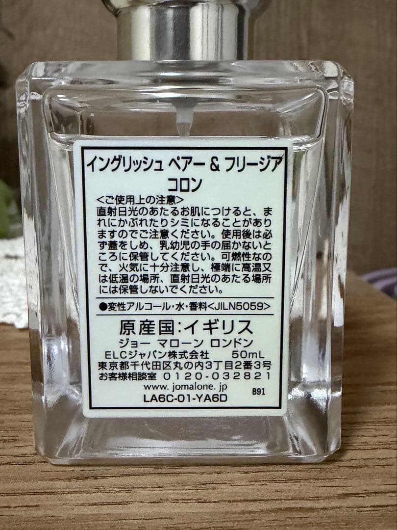 ジョーマローン English Pear & Freesia 50ml 箱付き