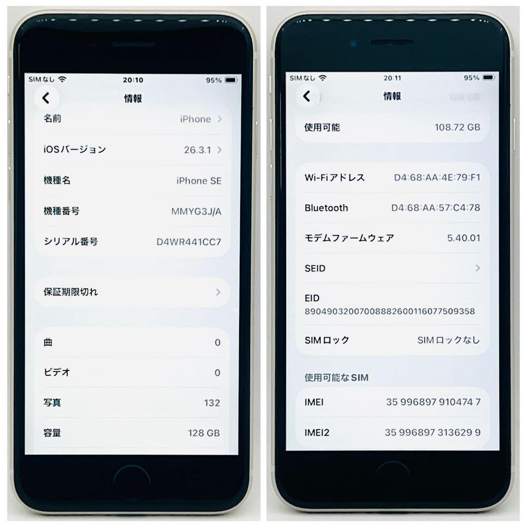 iPhone SE3 SE第3世代 128GB スターライト 美品