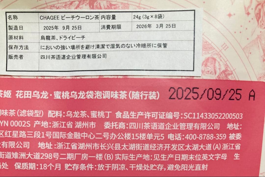 チャジー CHAGEE ティーバッグ2セット＋CHALIティーバッグ4セット
