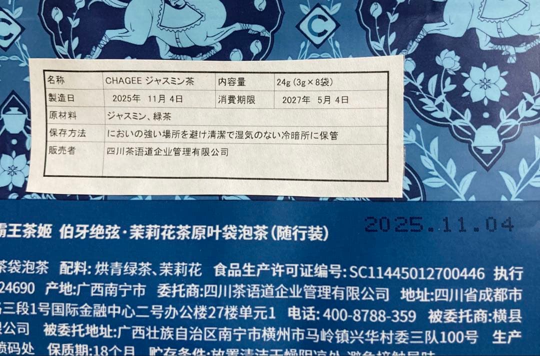 チャジー CHAGEE ティーバッグ2セット＋CHALIティーバッグ4セット