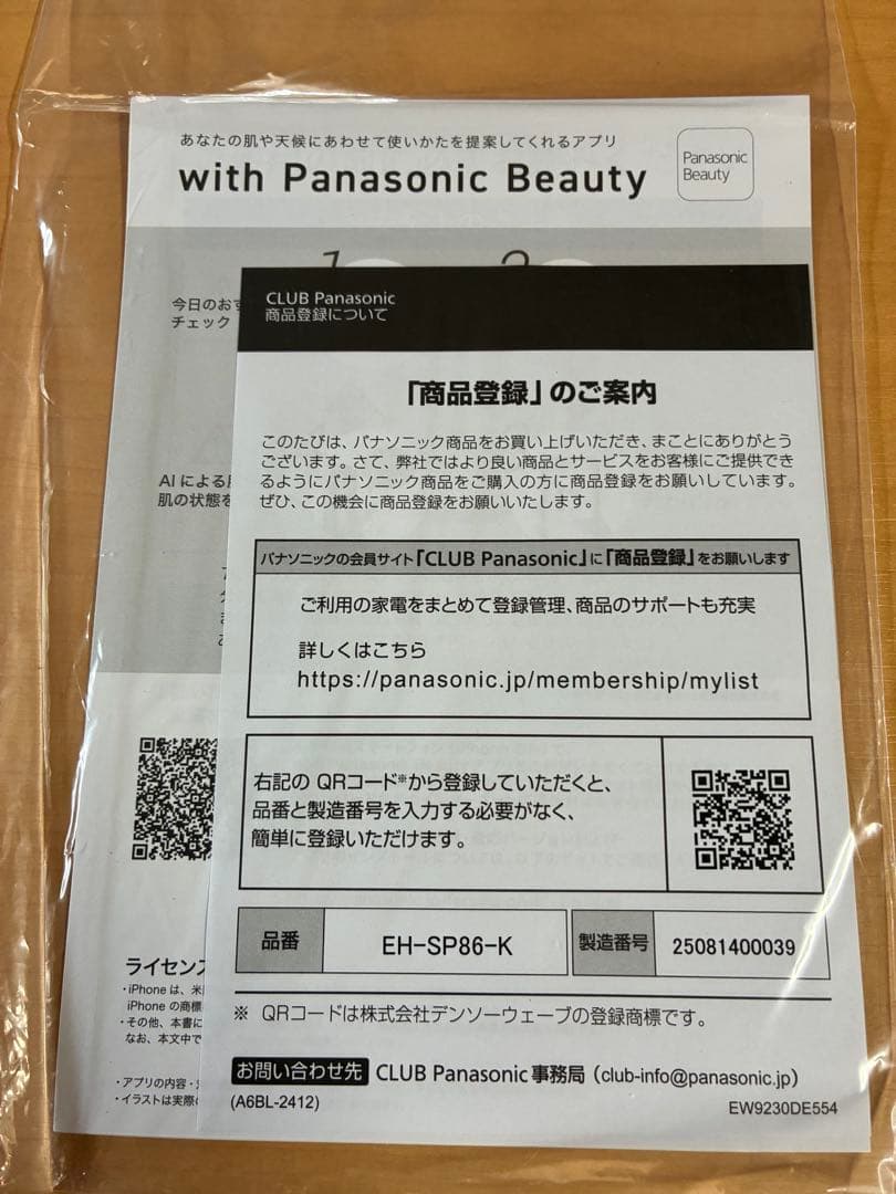 Panasonic バイタリフトかっさ　EH-SP86