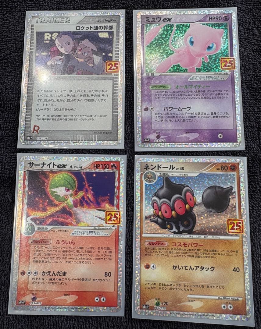 ポケモンカード 25thプロモ コンプリートセット