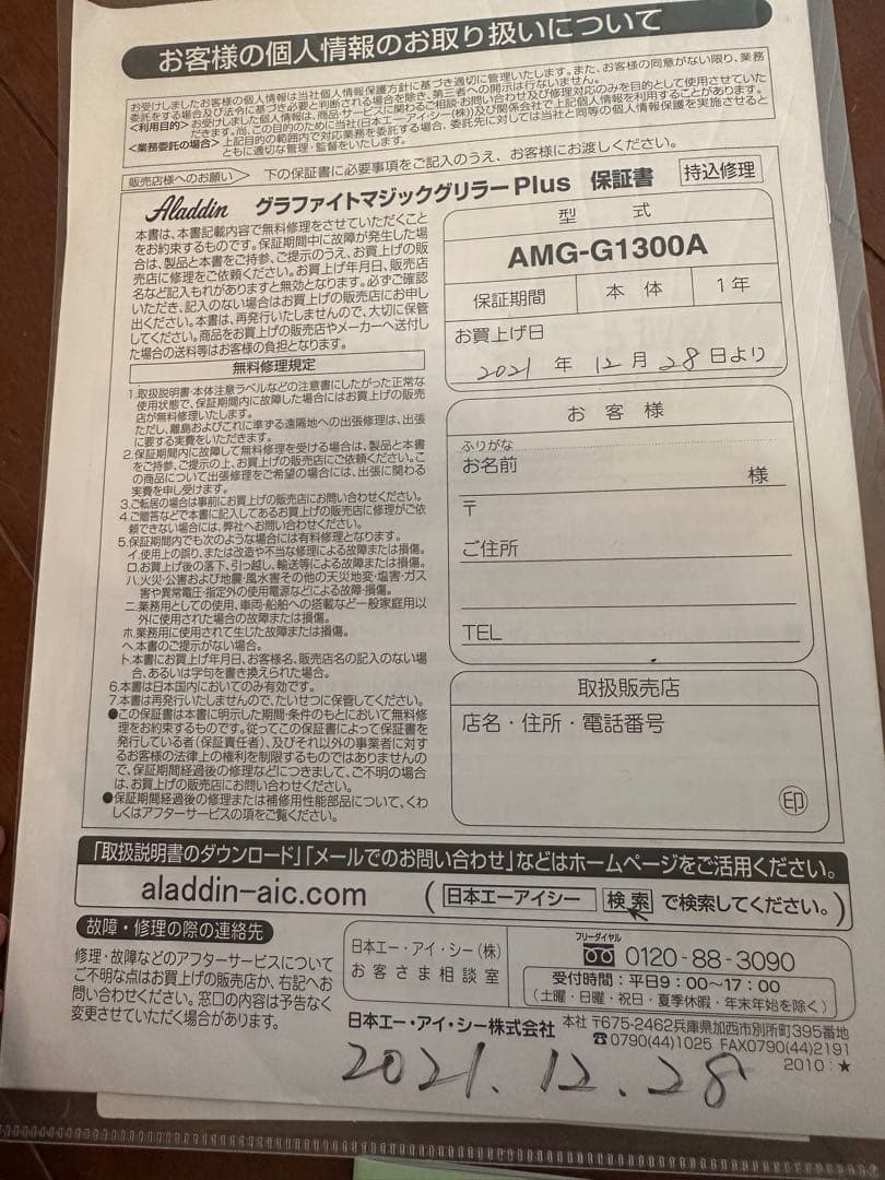 アラジン　グラファイトマジックグリラーPlus