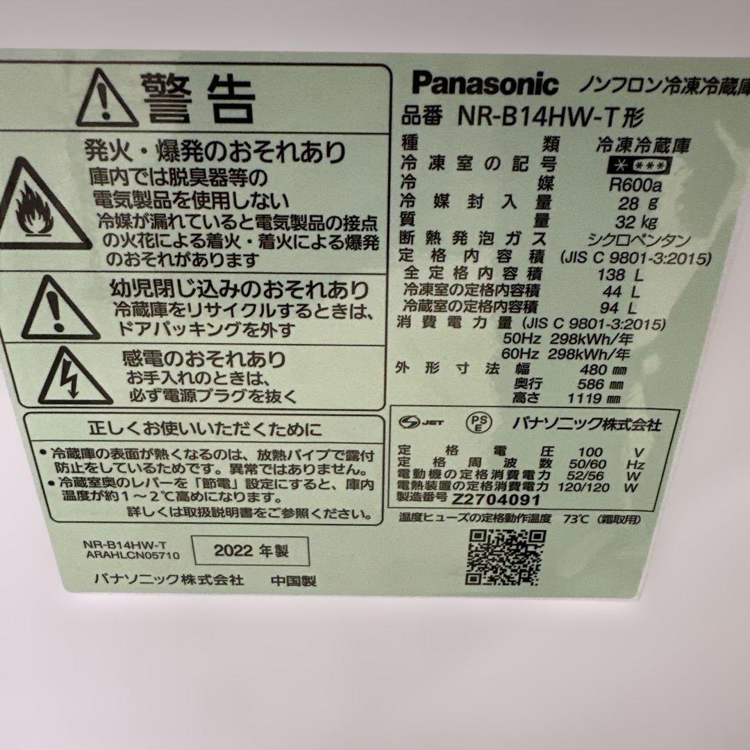 自社配送設置無料　パナソニック冷蔵庫とハイアール洗濯機　家電セット　高年式