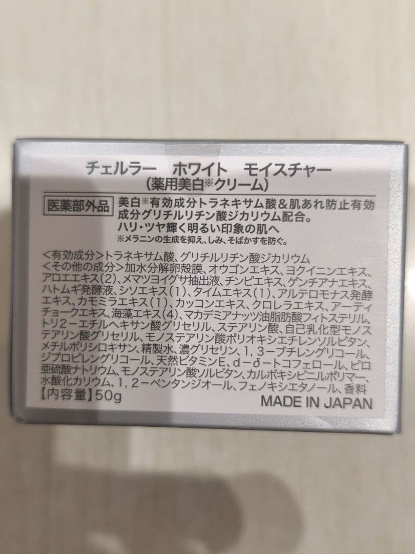 CELLULA　7個セット　化粧水　美白クリーム　美容液
