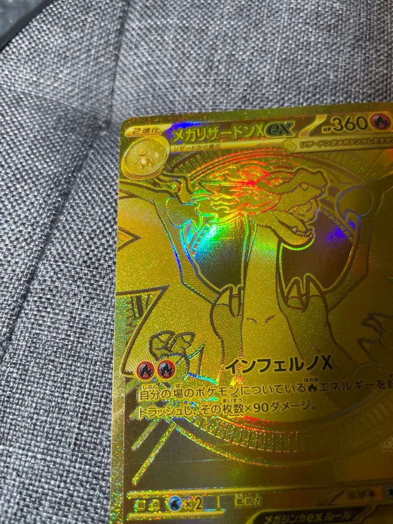 【美品】メガリザードンXex MUR インフェルノX