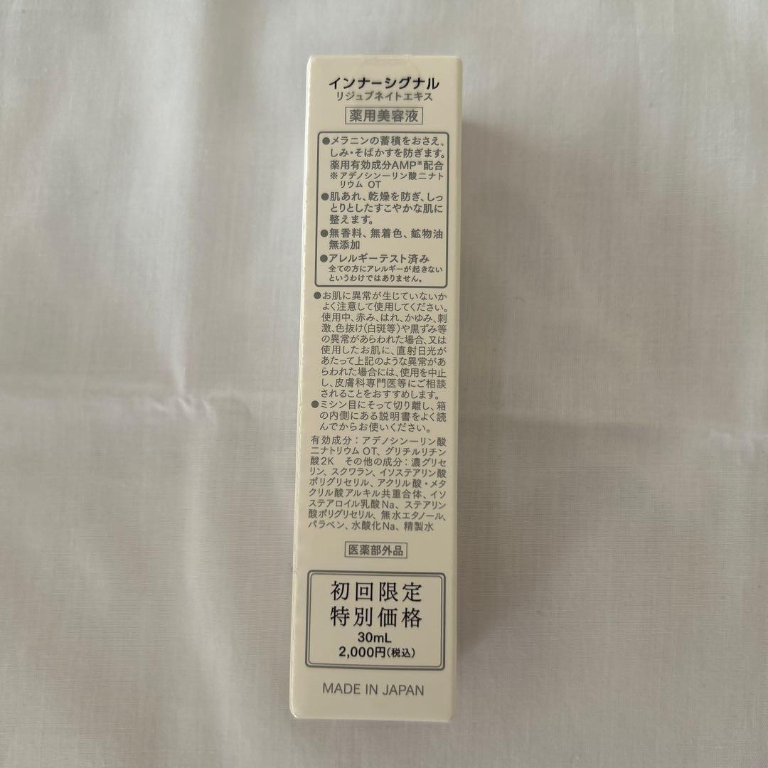 大塚製薬インナーシグナルリジュブネイトエキス　SCリッチクリーム