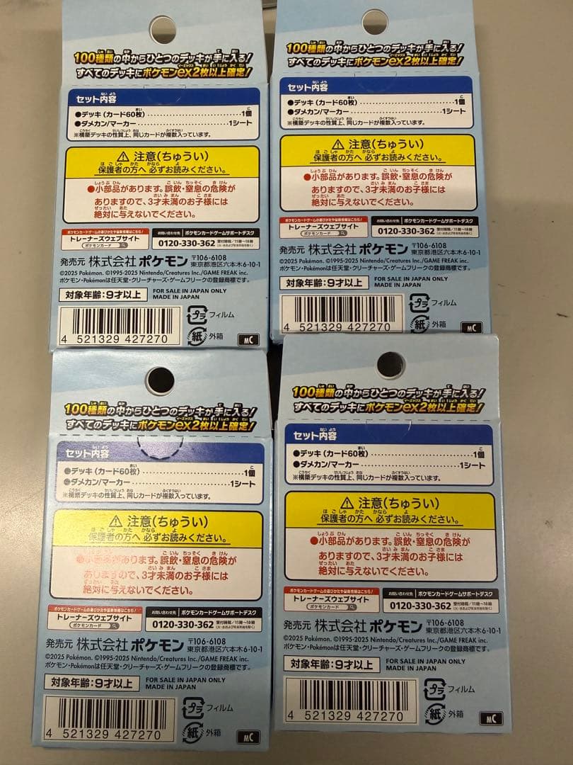 ポケモンカード スタートデッキ100 4個セット