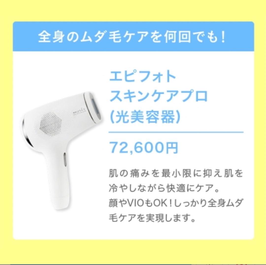 最終値下 光美容器(S.S.C. エピフォト スキンケア プロ)